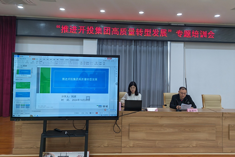 歙縣開投集團舉辦高質量轉型發展培訓會